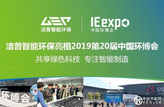 第20届中国环博会|GI大数据技术助力，固废处置更加精细化