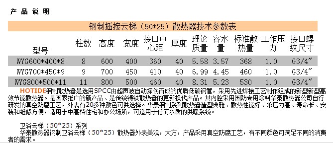 华泰钢扁插接云梯卫浴系列参数