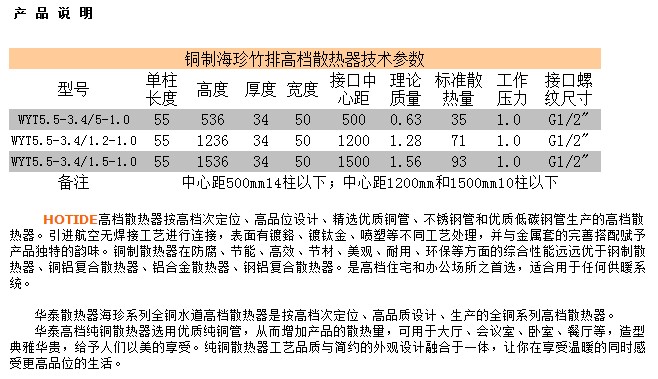 华泰全铜海珍竹排散热器参数