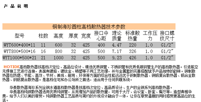 全铜海珍圆柱镀铬散热器参数