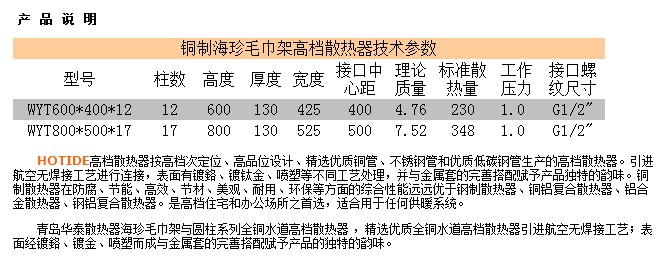 华泰全铜海珍毛巾架散热器参数