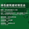 2015中国(安徽)国际建筑节能及新型建材展览会