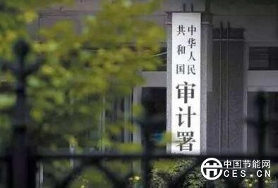 审计署首次发布长江经济带生态环保“体检报告”