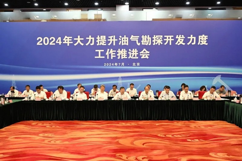 国家能源局组织召开2024年大力提升油气勘探开发力度工作推进会