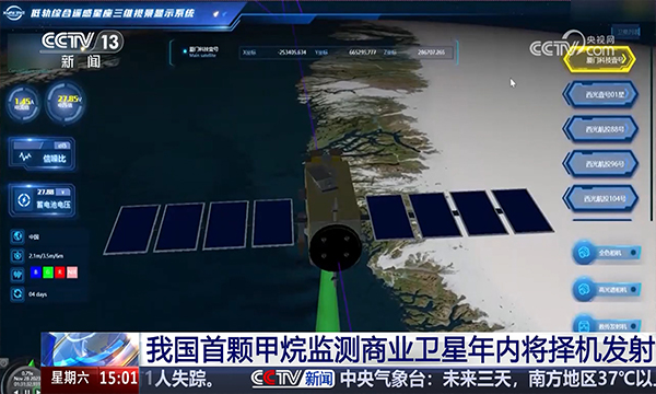 我国首颗甲烷监测卫星将择机发射 填补我国商业化“双碳”监测卫星领域空白