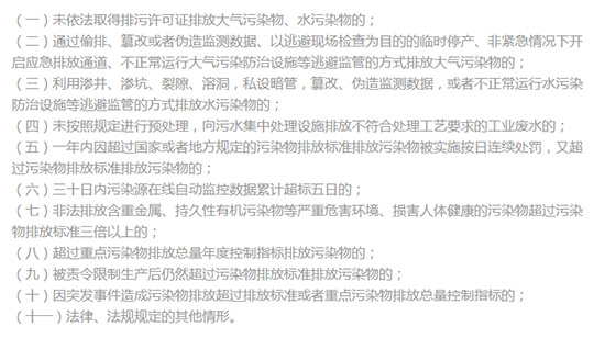 《环境保护部关于修改<环境保护主管部门实施限制生产、停产整治办法>的决定（征求意见稿）》