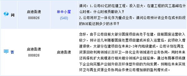 桑德：大部分在建固废项目2-3年内建成