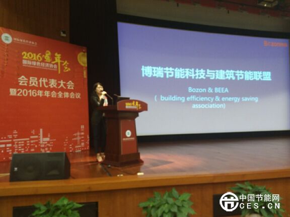 国际绿色经济协会年会召开 博瑞发起并成立建筑节能联盟