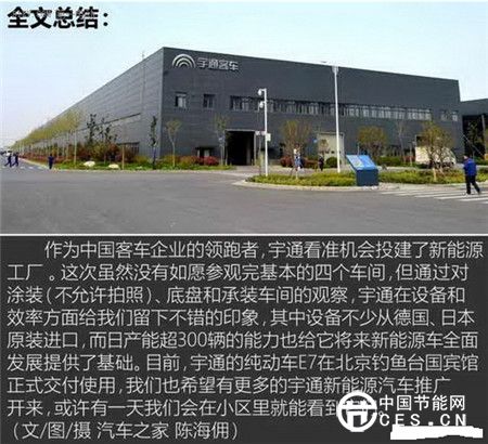 探秘宇通新能源汽车工厂